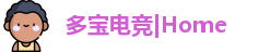 多宝电竞